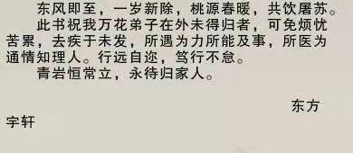 剑三：除夕快乐！细数各门派送给玩家的家书，有你的门派吗？