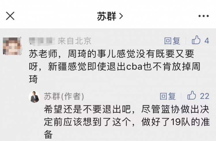 中国篮协对新疆男篮最新消息,新疆男篮回应周琦退出新赛季