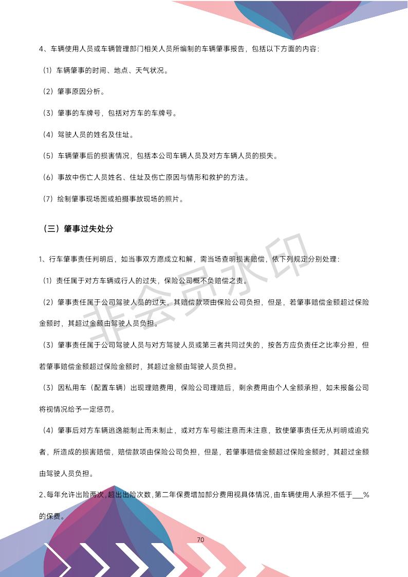 公司办公室管理制度全套,公司行政办公室管理制度范文