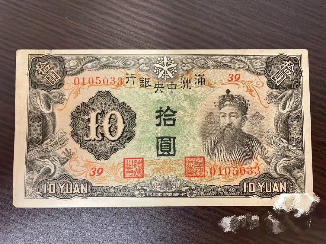伪满洲国纸币的历史,伪满洲国纸币5角价值多少钱