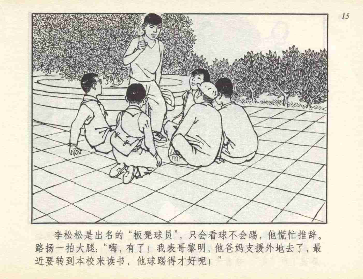 足球连环画,连环画孙愚