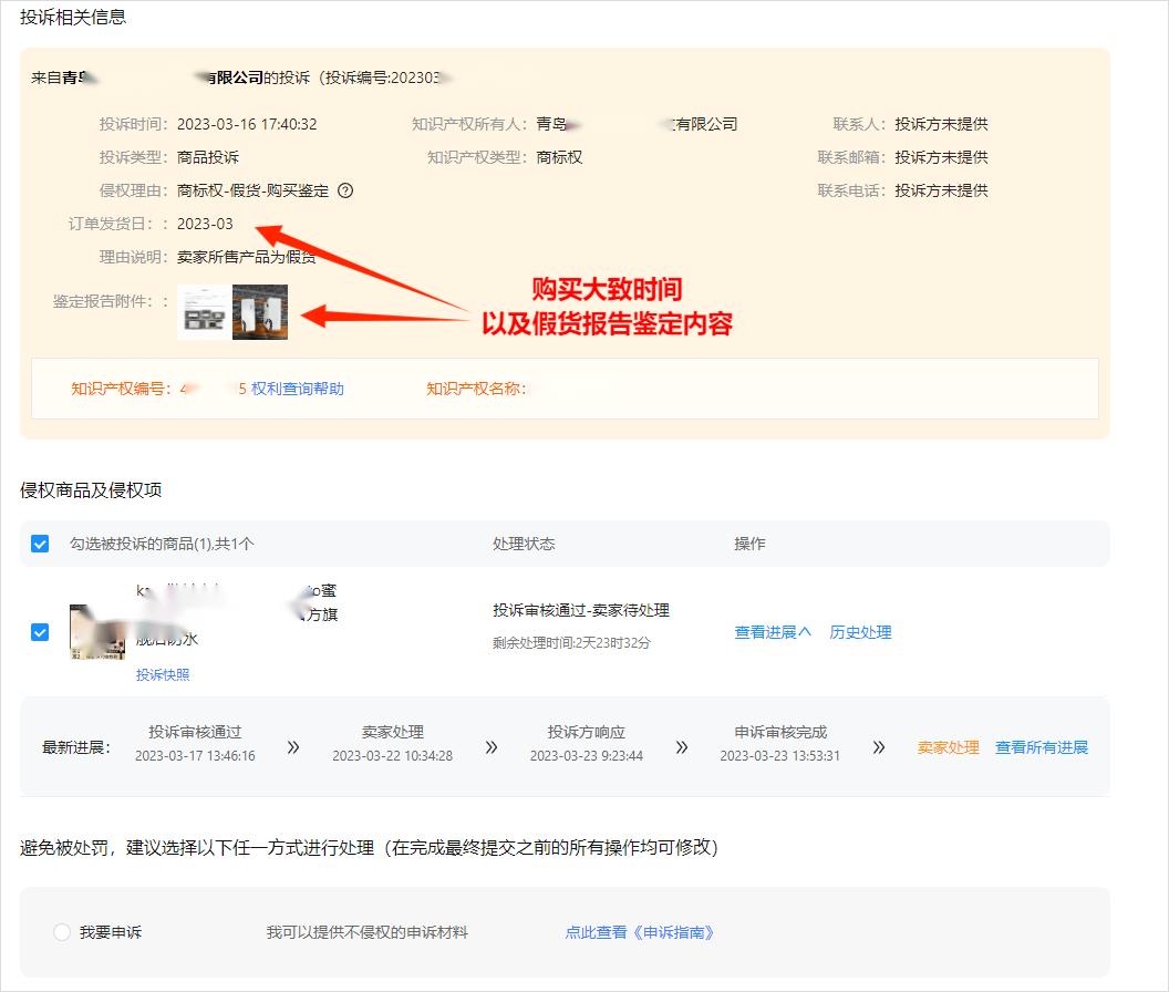 造假假货鉴定书怎么举报,售假鉴定如何申诉成功