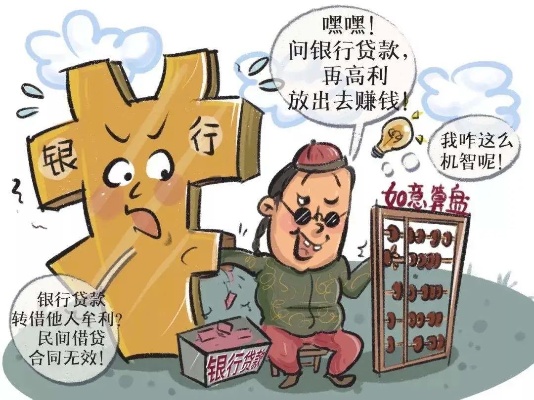 套取金融机构借款转贷的认定法条,套取金融机构贷款借给他人