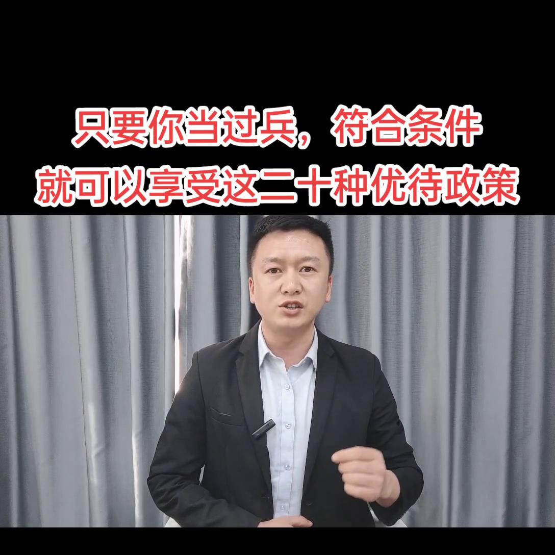 当五年兵能享受国家多少政策,只要当过兵就算是军人吗