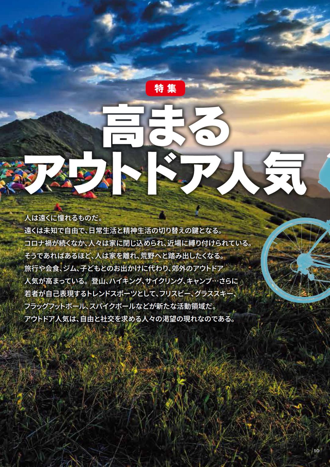 “人气高涨的郊外活动”——《中国新闻周刊》日文版月刊10月号