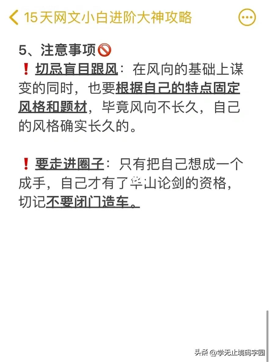 15天网文小说小白进阶大神全套攻略，免费白嫖！