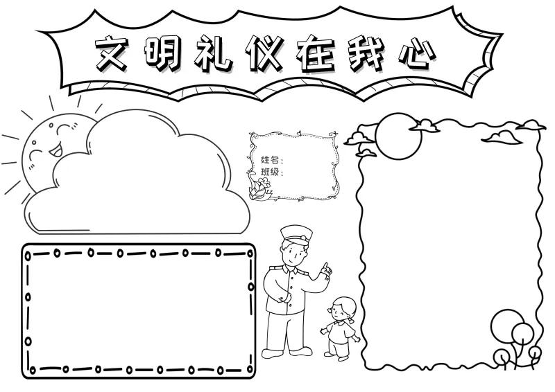 手抄报文明竖版万能模板,创建文明校园手抄报