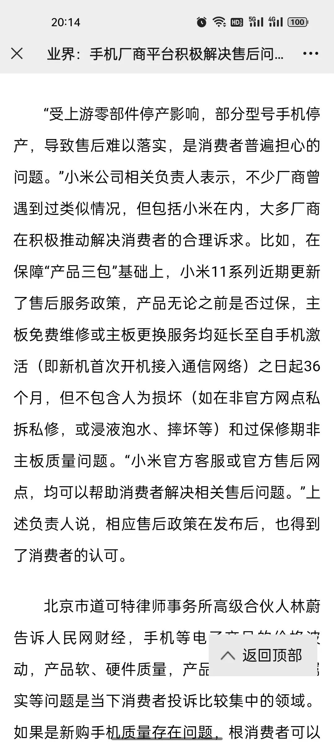 不比不知道，比苹果还要好，小米售后这次干的真不错
