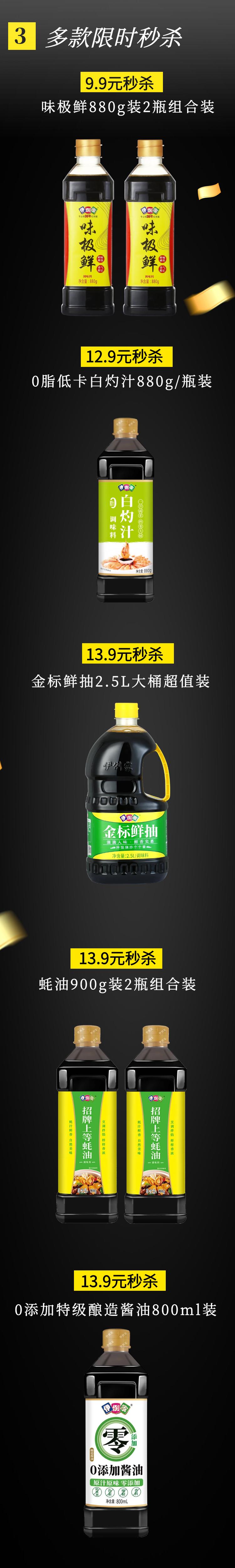 伊例家官方旗舰店直播,伊例家味极鲜旗舰店