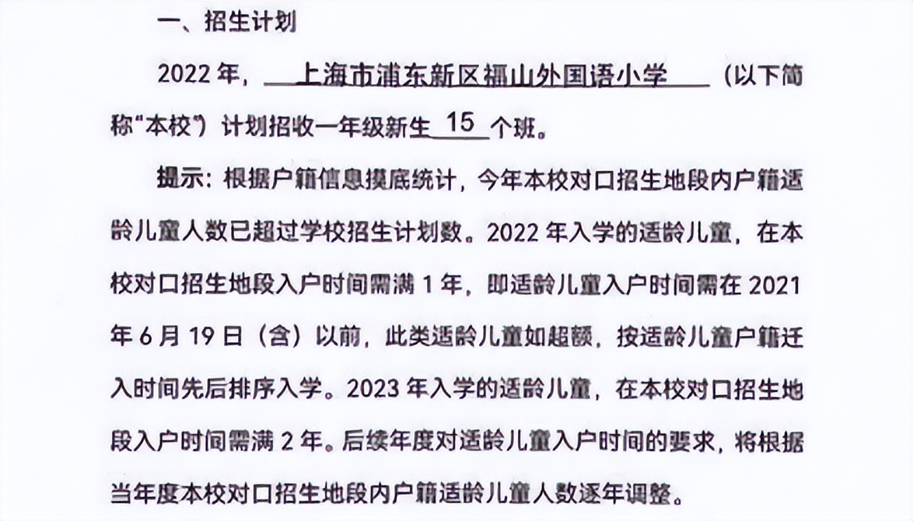 2022上海公办小学超额预警,上海公办2023超额预警的小学