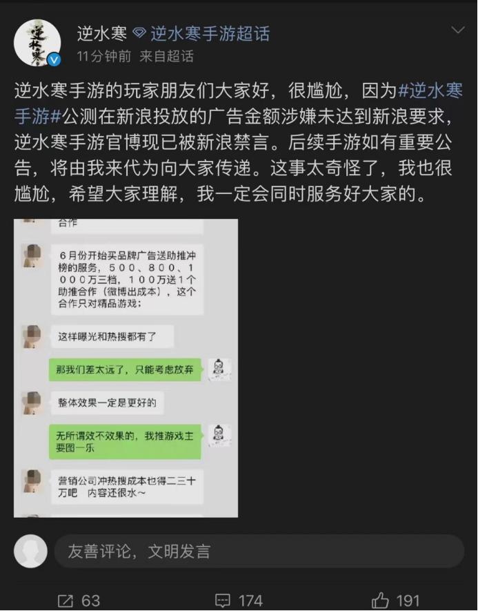 逆水寒手游官博被禁言,逆水寒手游官方微博最新消息