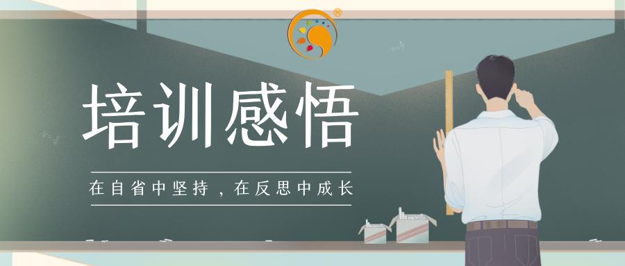 在反省中自我成长,在反思中成长在总结中提高