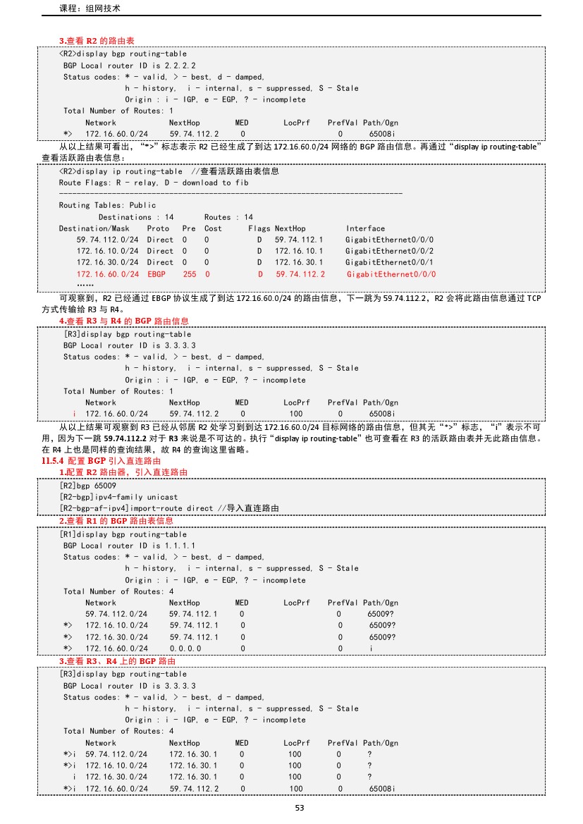 路由交换技术与应用,路由与交换教学