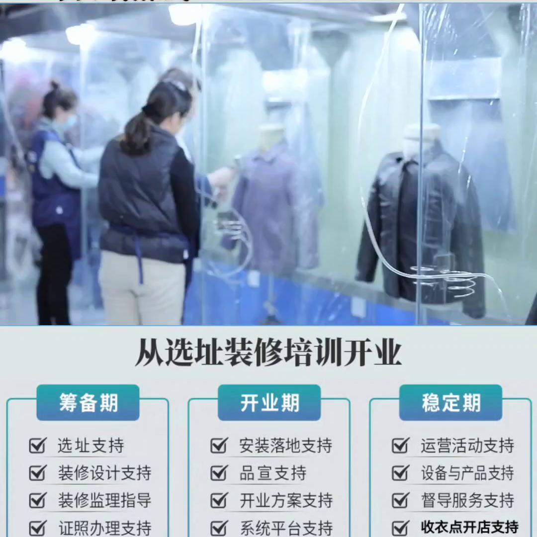 洁希亚干洗店加盟店,洁希亚洗衣店加盟