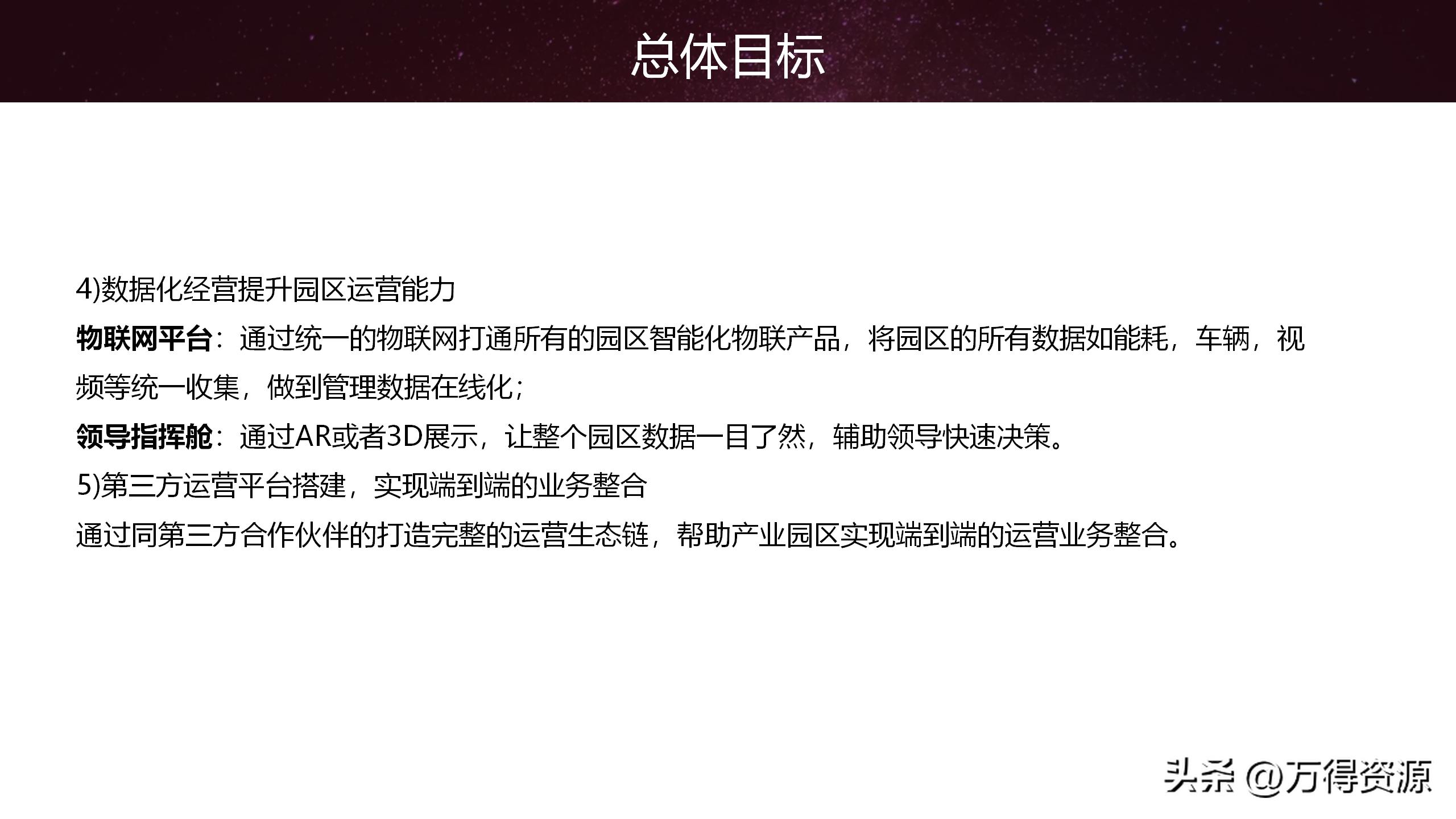 智慧园区解决方案招商,2020智慧园区方案ppt