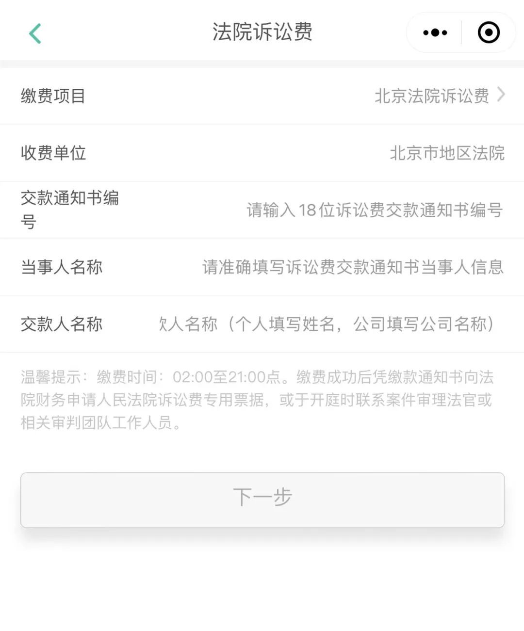 科技创新助营商|轻松get“网立、交退费、发款”