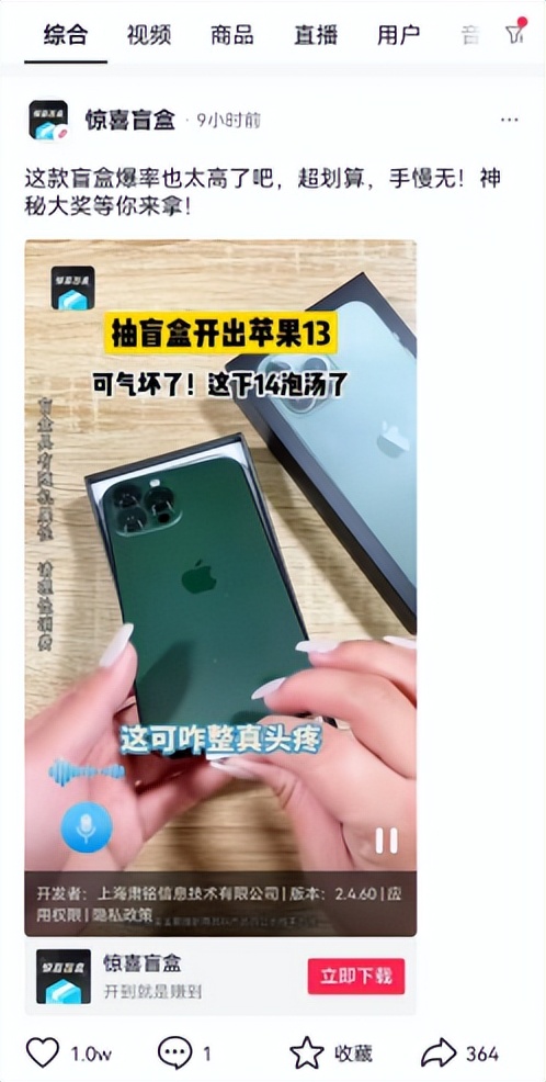 “提现”弹窗暗藏玄机：盲盒“薅羊毛”，抛出一分钱抽奖诱惑