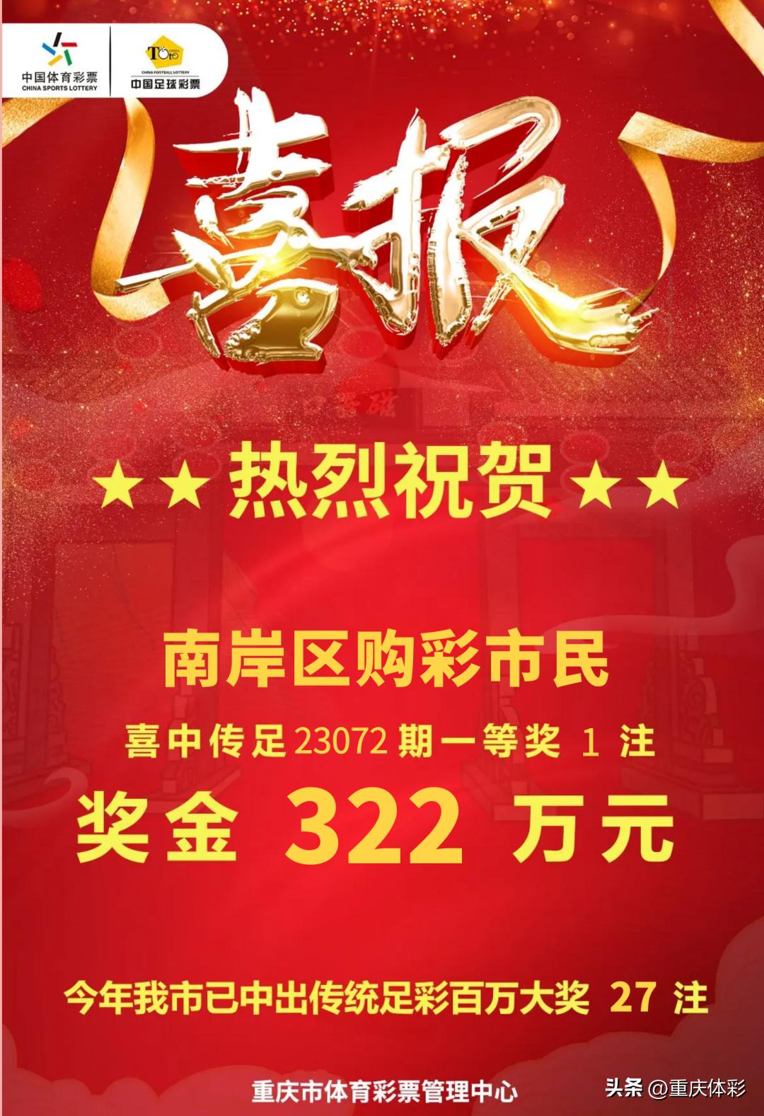 周五足彩头奖开2注348万,周五足彩头奖1注424万