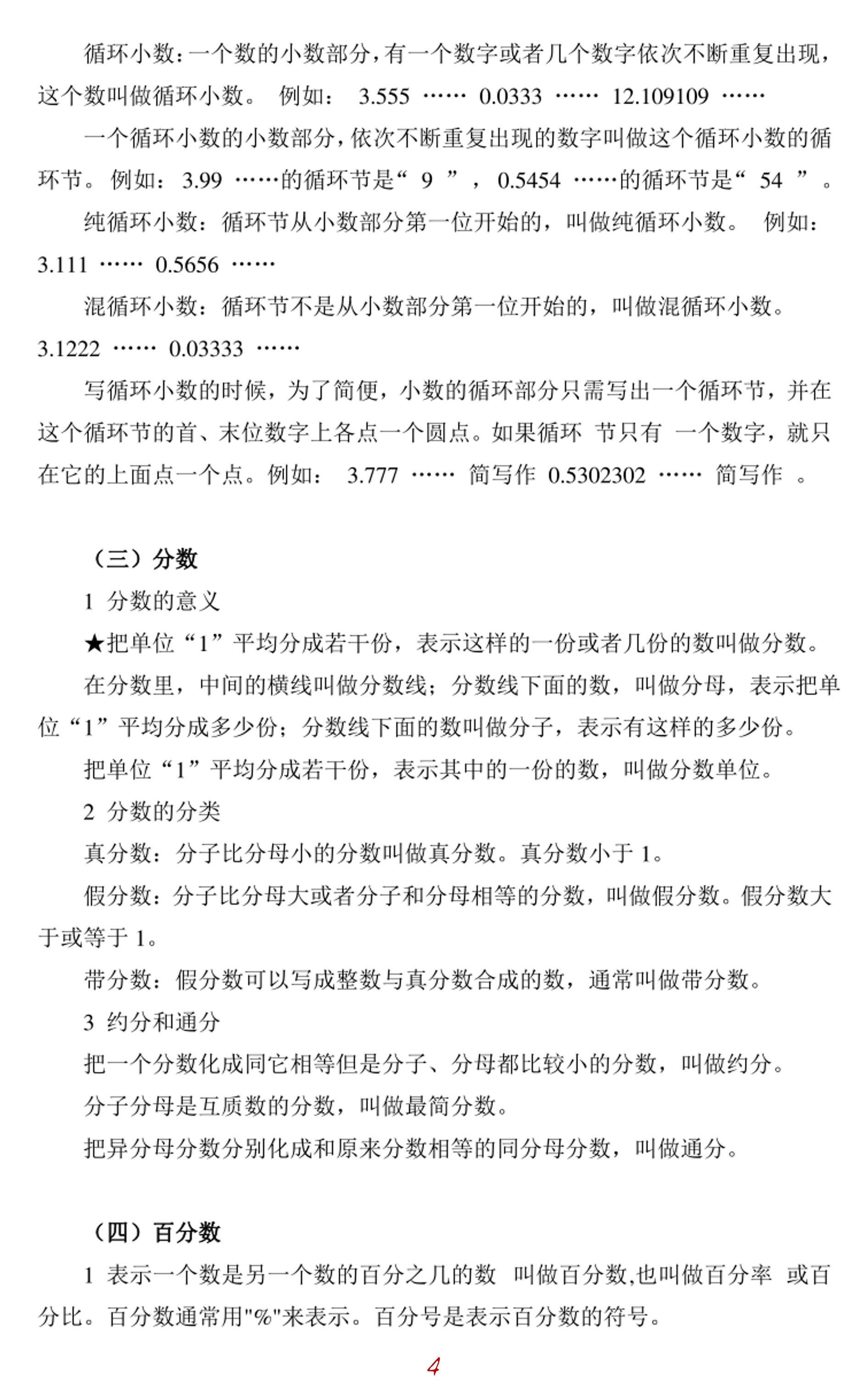 33页2023名校小升初数学知识点汇总-小升初数学总复习资料附PDF