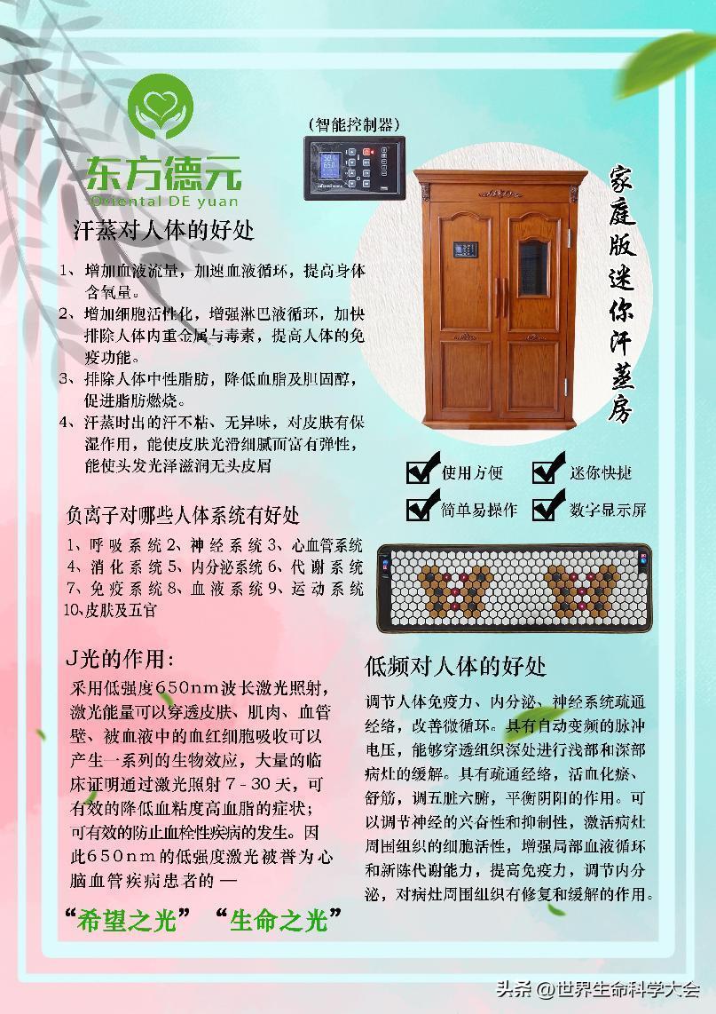 7月11日,东方德元健康生活馆邀您打卡