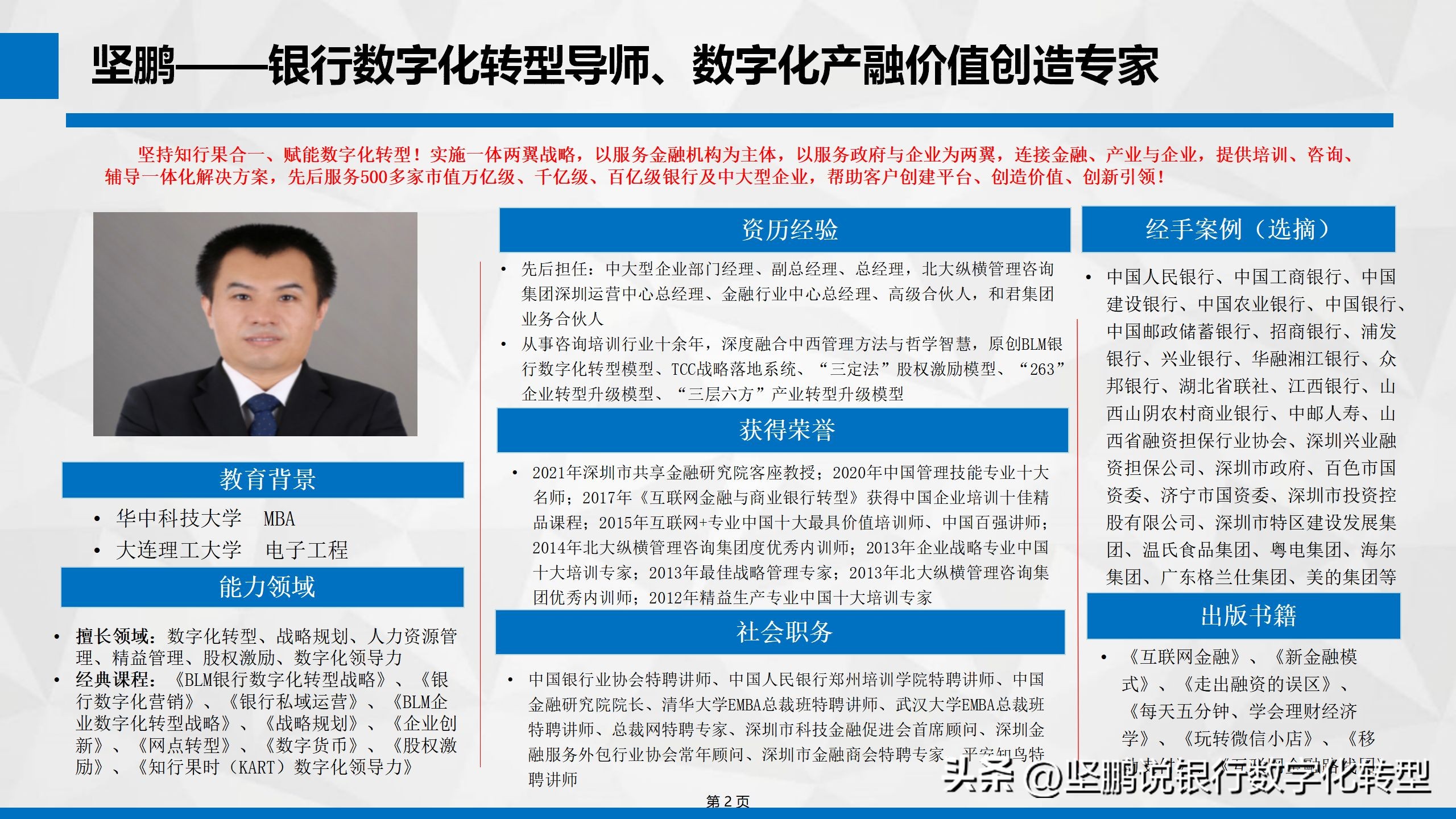 坚鹏：中国工商银行从数字经济到银行场景化营销的公司业务转型