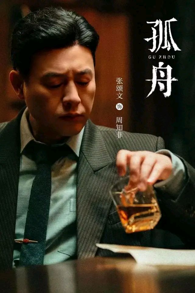 柳云龙张颂文联合主演谍战片孤舟,柳云龙张颂文演绎谍战巨制回归