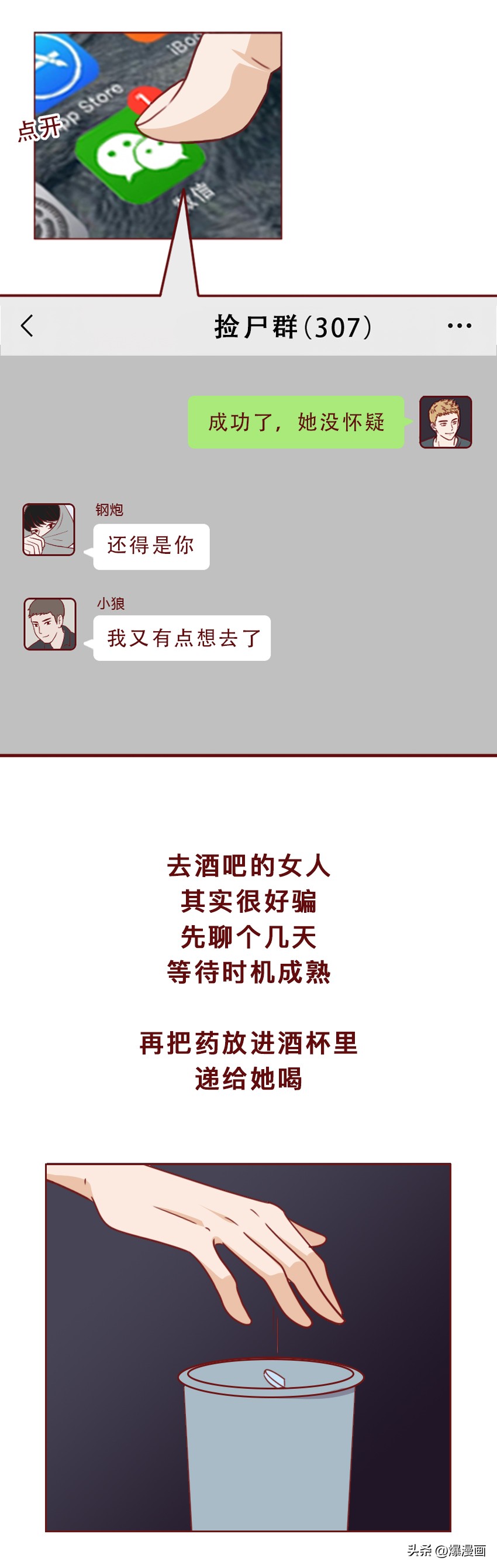 一群可怕的捡尸者，正盯着每一个喝醉的女孩