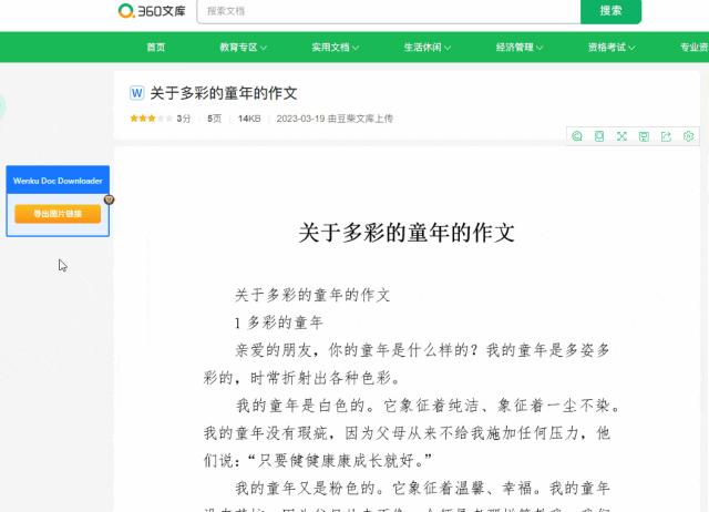 360文库如何免费使用,360文库如何上传文档