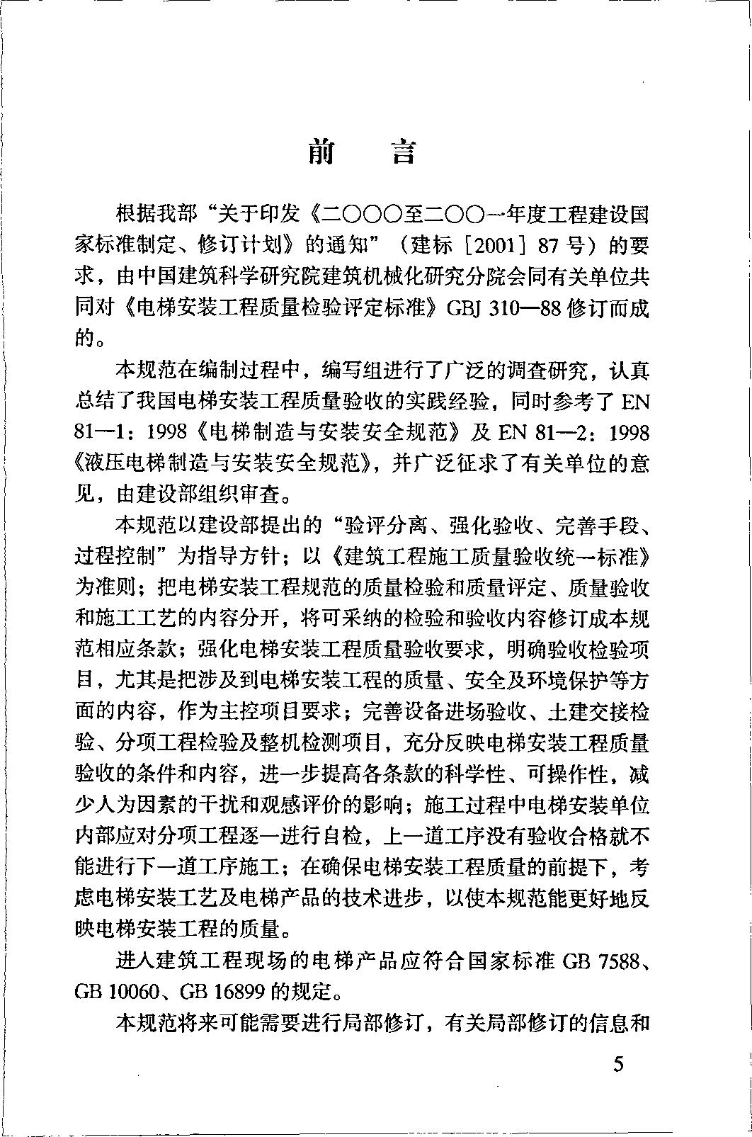 电梯施工质量验收规范最新版,gb50310电梯工程施工验收规范