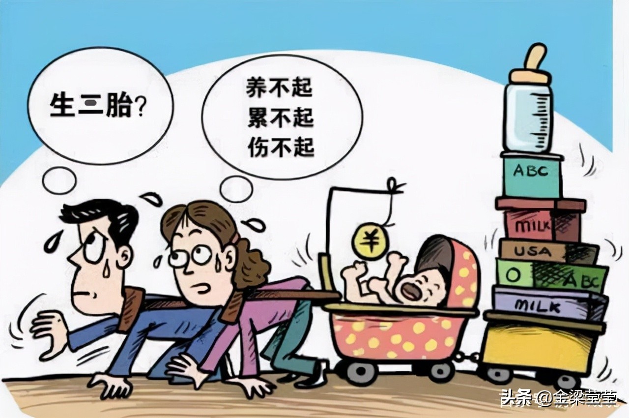 响应号召生三胎!这届90后好难!车贷房贷教育压力还顶得住吗?