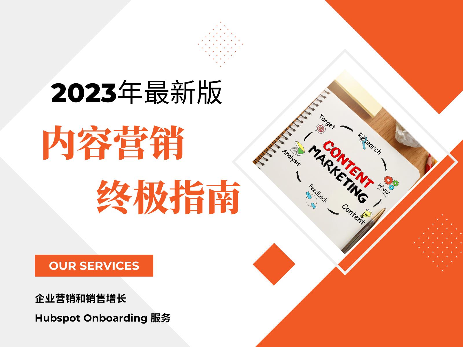 实体店营销策略2023最新版,2022年内容营销的案例