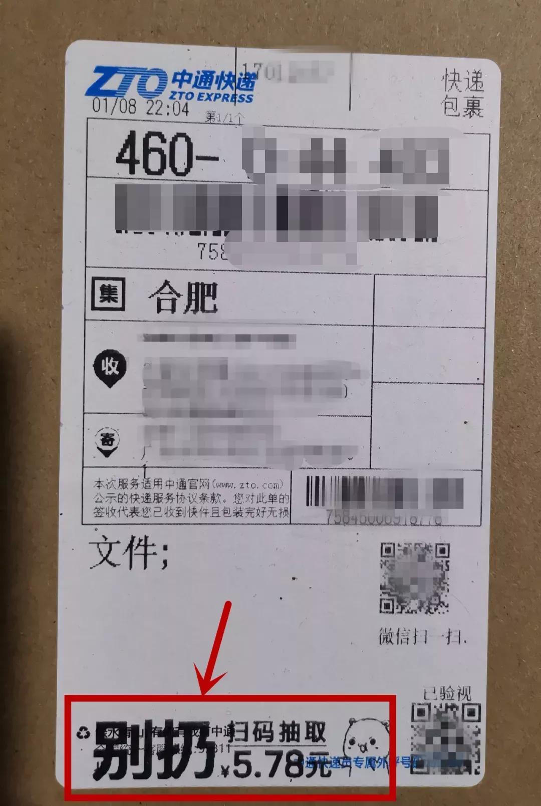 拿个快递就赚了几万,收个快递让人骗了8000多