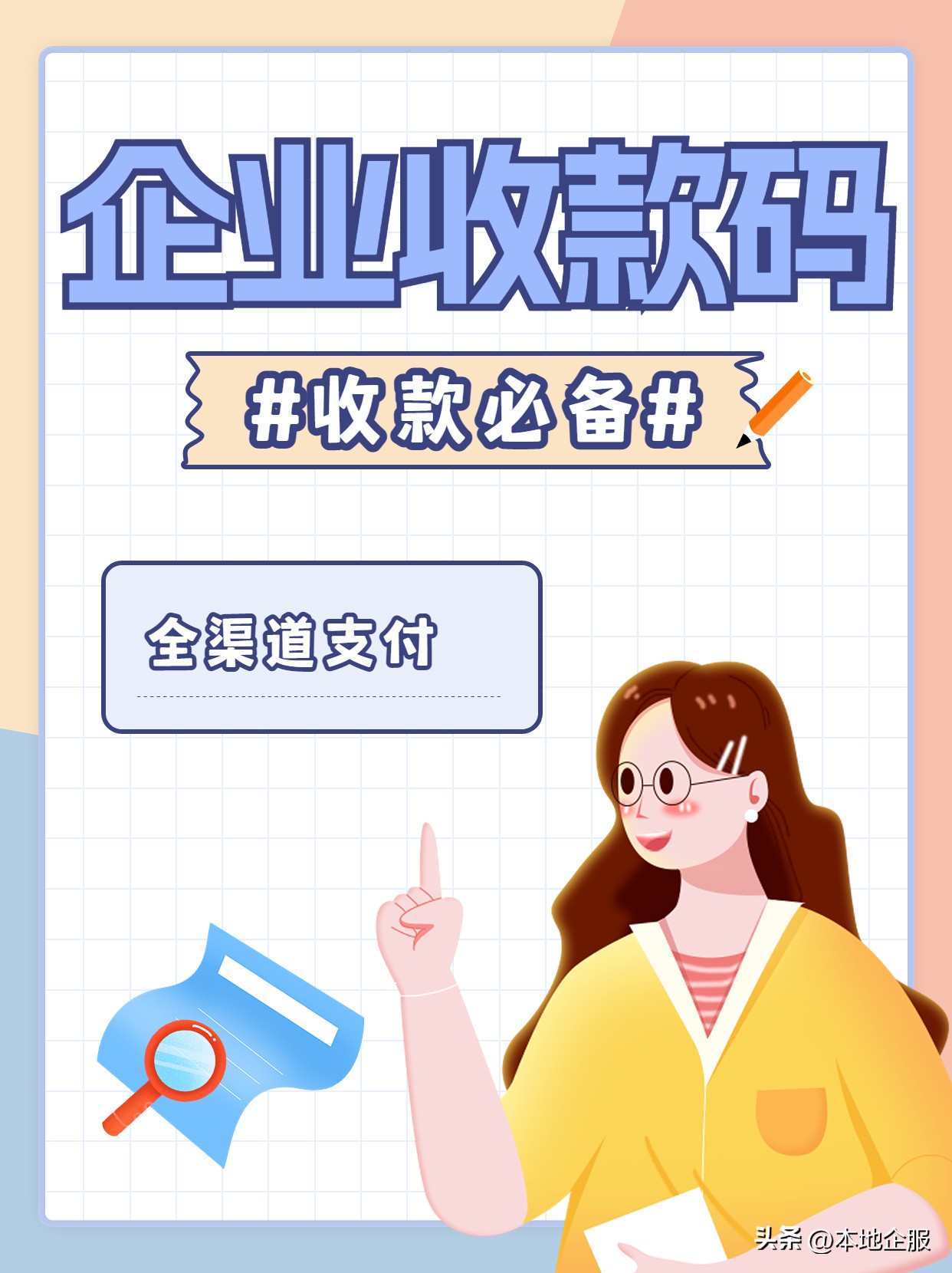 企业对公账户申请微信收款码,企业对公账户收款码怎么申请流程