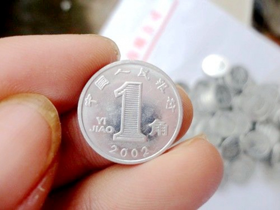 1角硬币价值高达30000元,不同年代的1角硬币各值多少钱
