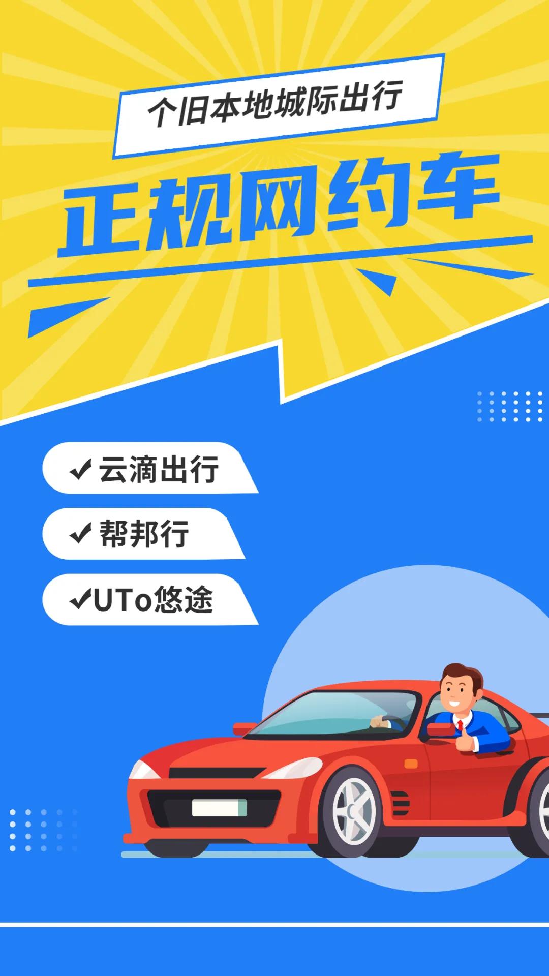 @个旧人：城际出行，认准这些正规网约车