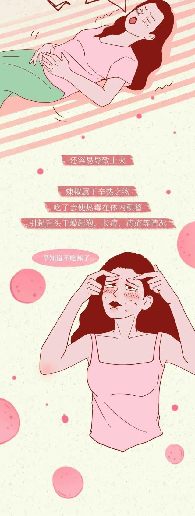 女生吃辣椒多了会怎样,女生吃辣会流粉色血吗
