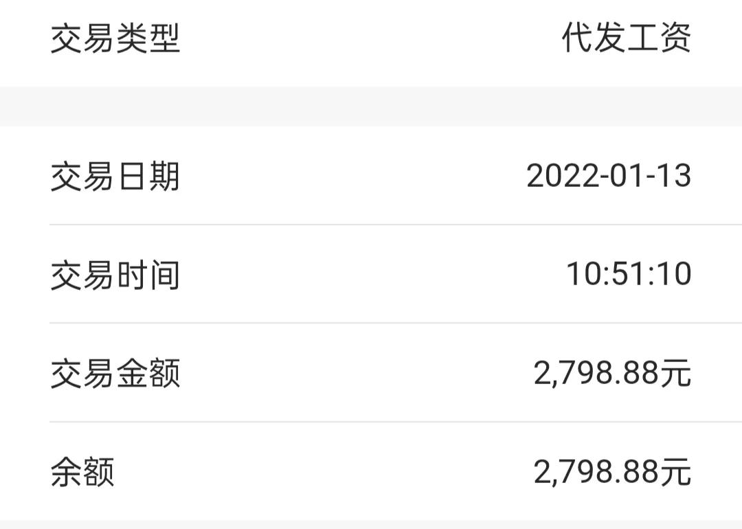 晒晒我们的工资，这样的铁饭碗有必要保住吗？