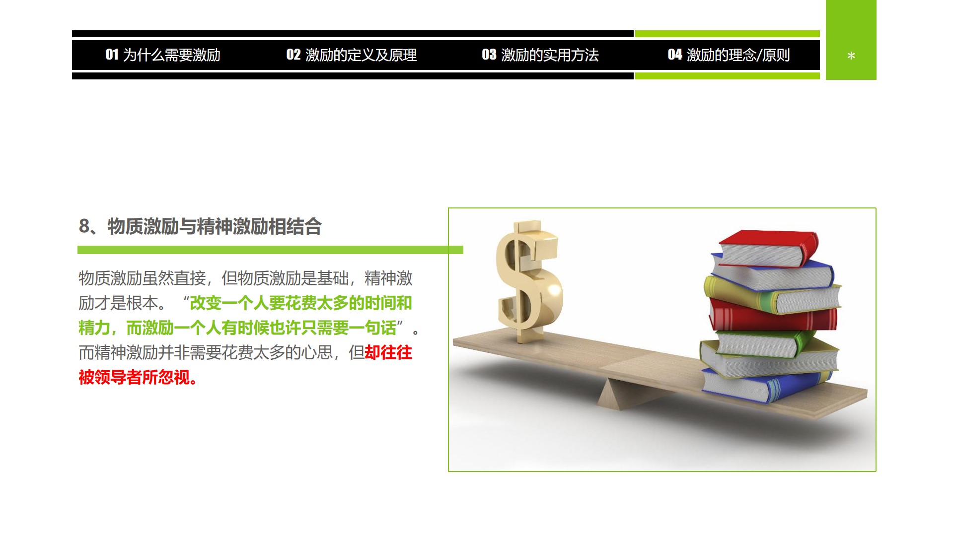 企业中高层领导培训教材