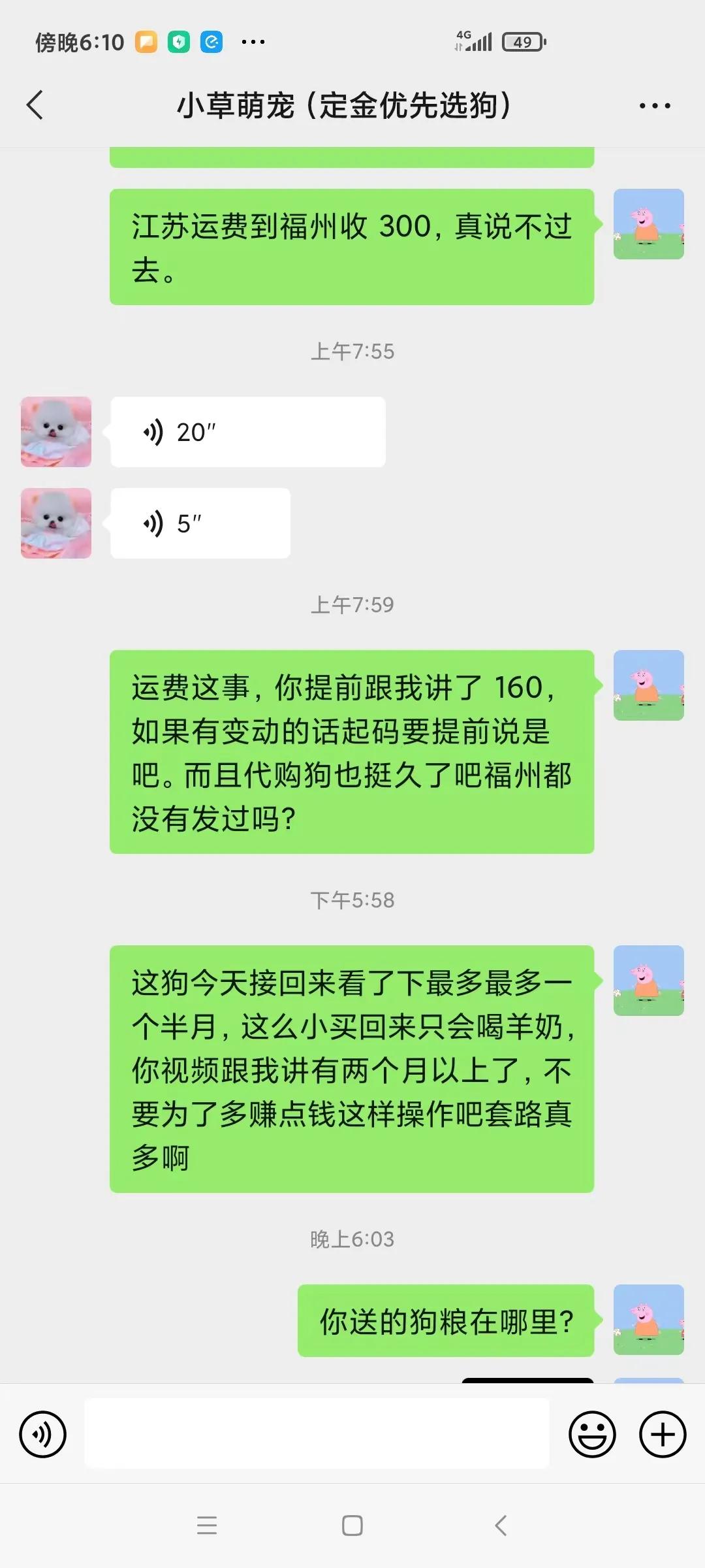 在网上购买宠物被欺骗了怎么办,怎么防止买宠物被骗系列