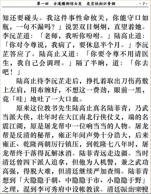 武侠小说《书剑恩仇录》金庸著（共1395页）电子书免费*载下**