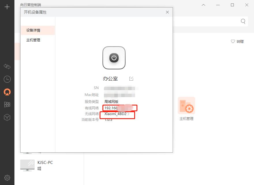 远程控制向日葵开机,远程遥控开机