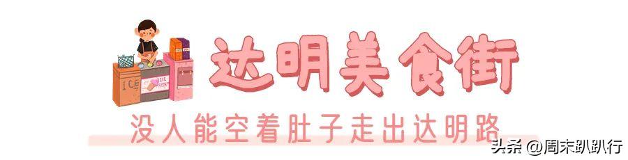 亲探！福州7大夜市，遛娃逛吃两不误！大人孩子都能治愈