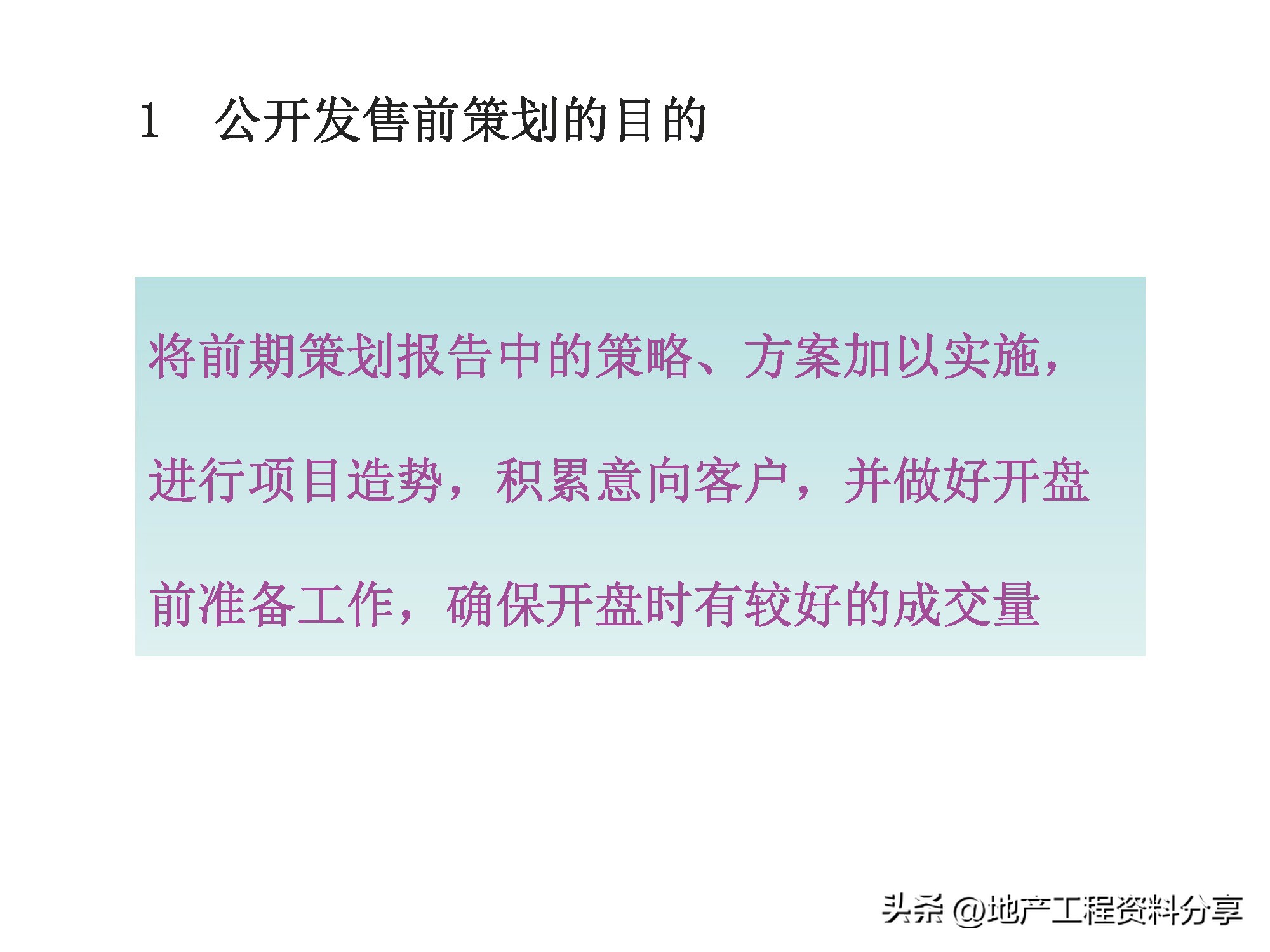 房地产前期运营工作计划,房地产前期策划咨询