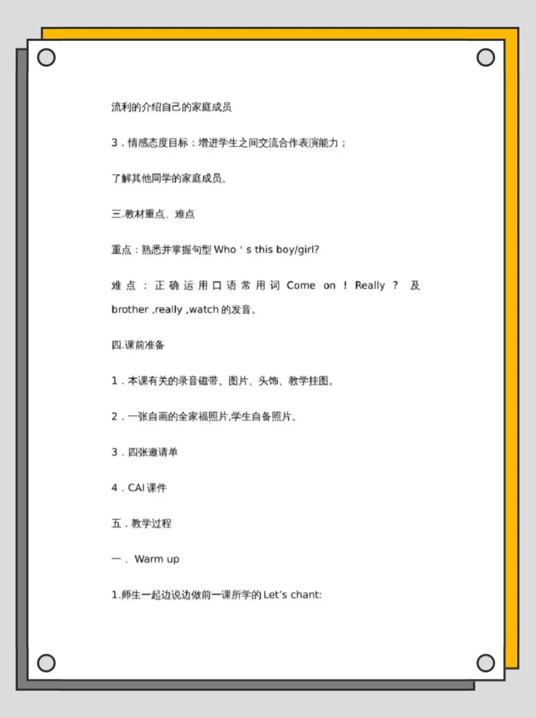 小学英语案例分析,小学英语教学设计的简要说明