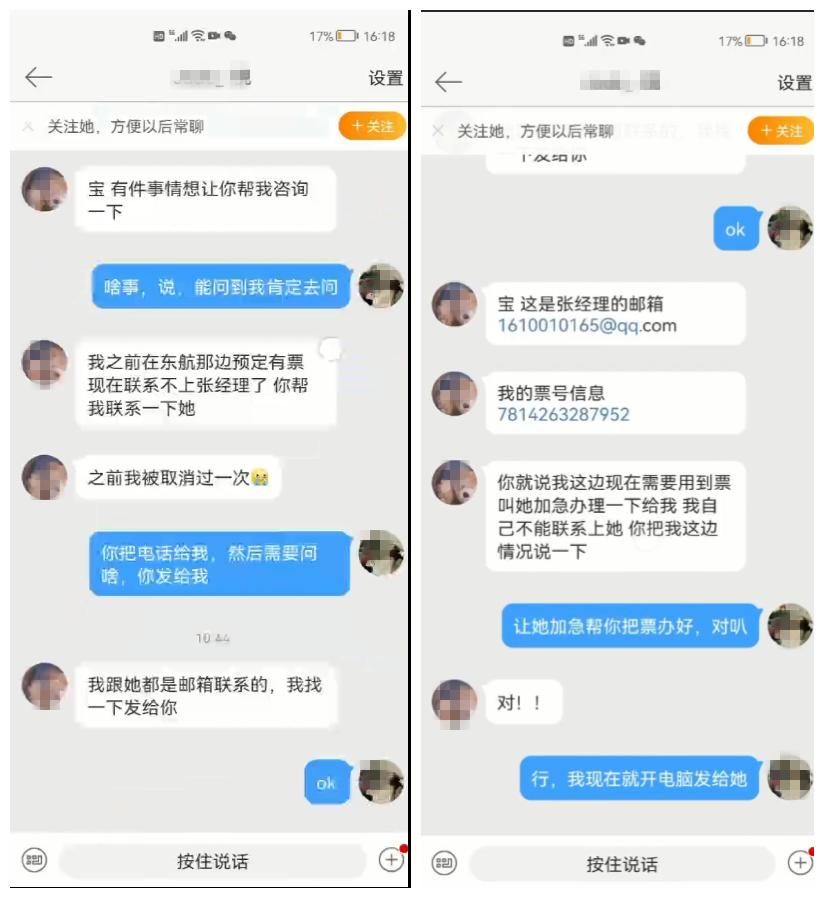 疫情期间，海外“好友”求助买机票？*子骗**！