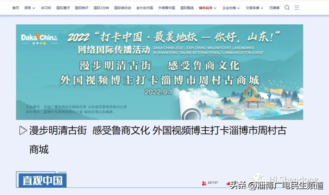 打卡淄博最美地标，全媒体讲述“淄博故事”