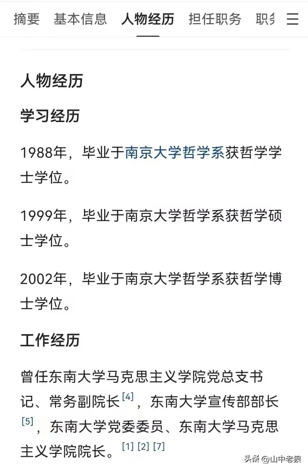 东南大学袁久红事件最新进展,东南大学袁久红事件的处理结果
