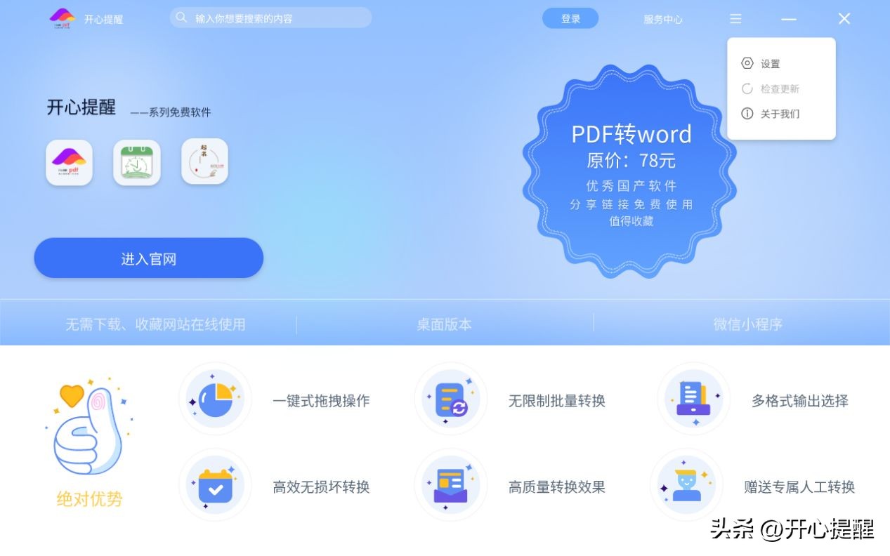 如何将pdf转word不收费,如何把pdf表格转成word