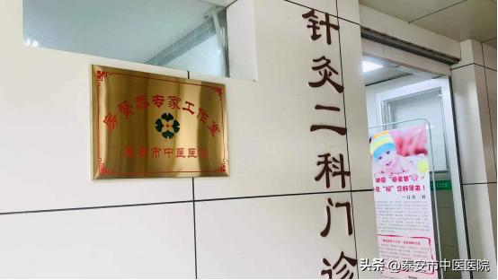 解决生育难题助圆“母亲梦”——*安泰**市中医医院针灸二科成立房繄恭专家工作室