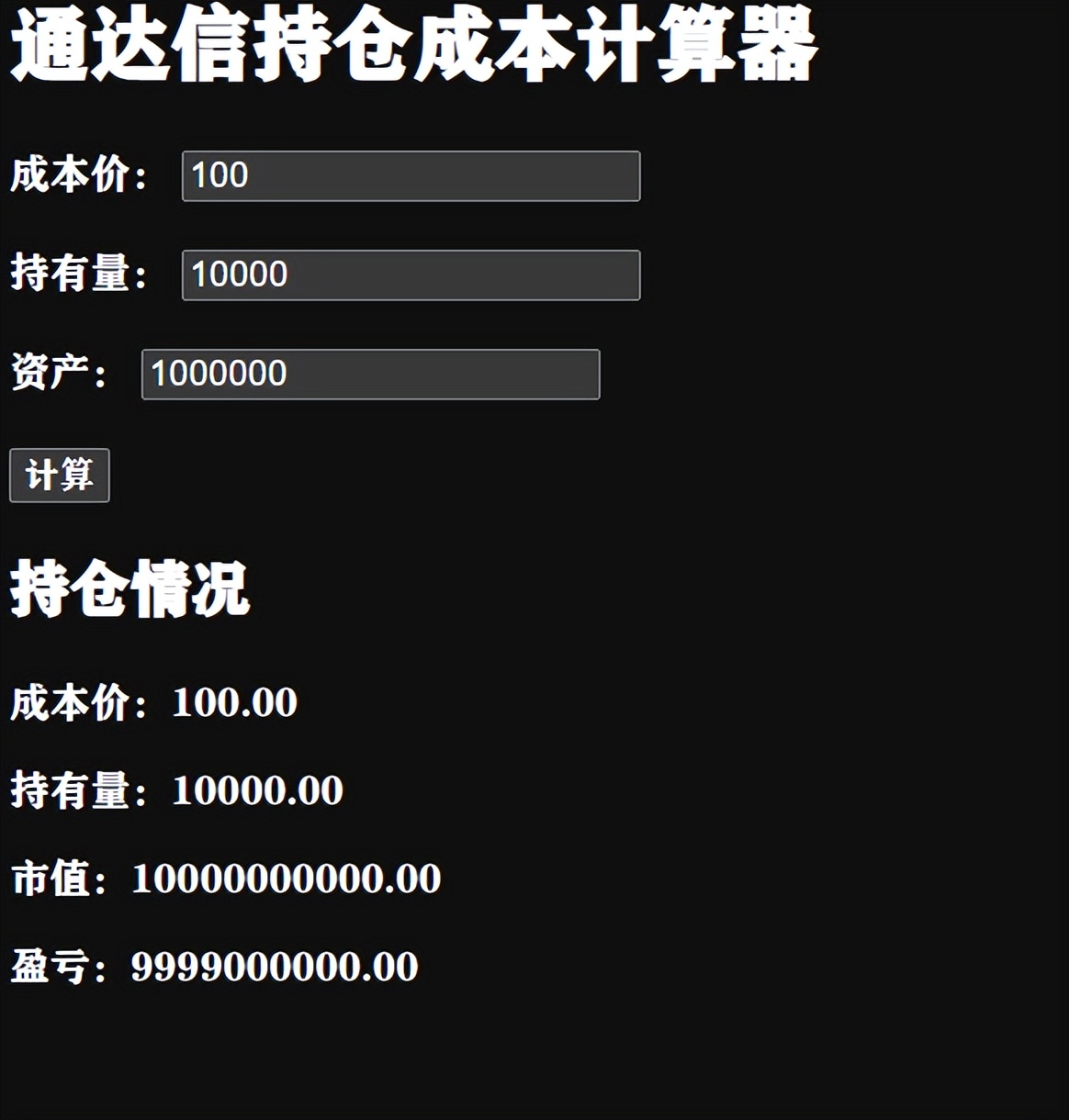 ChatGPT:仅用5分钟就写一个股票计算器，web开发人员要失业了！
